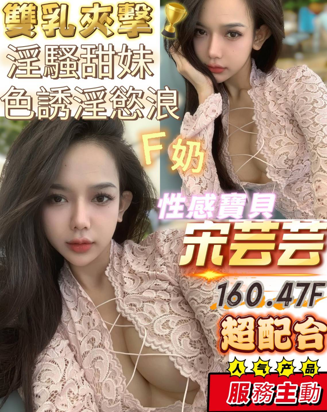 彰投 露露 36D 擅長帝王浴